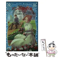 2024年最新】中古品 青い鳥文庫 赤毛のアンの人気アイテム