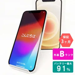 2024年最新】iphone12 64gb ホワイト mghp3j/aの人気アイテム - メルカリ