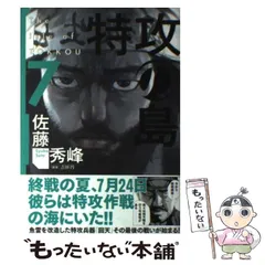2024年最新】特攻の島 佐藤秀峰の人気アイテム - メルカリ