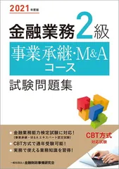 2025年最新】事業承継 m&aコースの人気アイテム - メルカリ