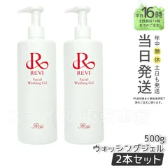 【国内正規品2個セット】 ルヴィ  ウォッシングジェル 500g 洗顔料 業務用 マッサージ REVI  銀座ロッソ ROSSO 基礎化粧品 ツヤ 透明感 ハリ ホームケアのサムネイル