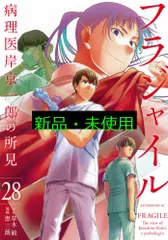 フラジャイル 1〜21＋23〜25＋27〜29巻の27冊セット フラジャイル 1〜21＋23〜25＋27巻の25冊セット