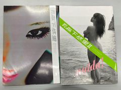 ◆【中古】月刊森下悠里 1、2　2冊セット