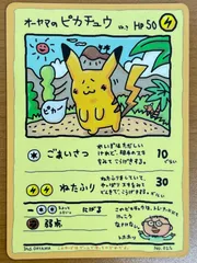 2025年最新】オーヤマのピカチュウ psaの人気アイテム - メルカリ