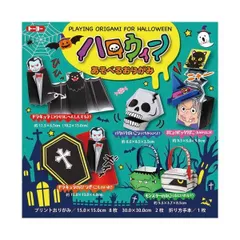 （まとめ）トーヨー ハロウィンあそべるおりがみ 414505（×5セット）