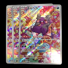 【送料無料】 ポケモンカード モルペコ AR 3枚セット sv4K 076/066