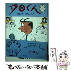 2024年最新】サトウサンペイ 夕日くんの人気アイテム - メルカリ