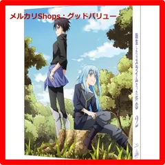 新品未開封★ 転生したらスライムだった件 第3期 ② （Blu-ray特装限定版） ブルーレイ 【安心・匿名配送】メルカリShops：グッドバリューが出品