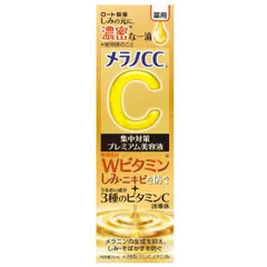 メラノCC 薬用しみ集中対策プレミアム美容液 20ml【医薬部外品】