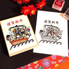 年賀年賀状スタンプ 七福神 年賀状 2023年　 手作り年賀状を作ろう