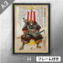歌川国芳　「太平記英勇伝 丹部侍従平春高 織田信孝」　浮世絵ポスター　A3　マット　その126　【フレーム付】《JP》