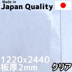 ポリカーボネート板 2mm クリア 定尺品 1220x2440mm　両面耐候 カーポートにおすすめ