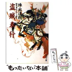 中古】 九官鳥侍/春陽堂書店/陣出達朗