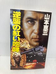 黄金豹 江戸川乱歩 少年探偵 絶版 希少本 - メルカリ