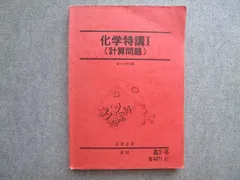 2025年最新】化学特講1の人気アイテム - メルカリ
