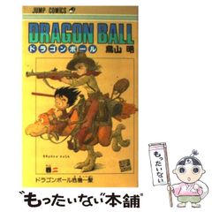 DRAGON BALL 巻二 ドラゴンボール危機一髪 鳥山明 - メルカリ