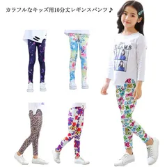 レギンス キッズ スパッツ ボトムス ジュニア 長ズボン 10分丈 ストレッチ 子供服 子ども こども 女の子 女児 動きやすい カジュアル 花柄 フラワー カラフル 送料無料 春秋 かわいい 可愛い#mercy392