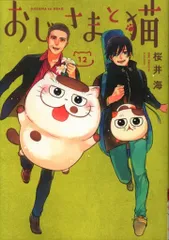 2025年最新】おじさまと猫(4) (ガンガンコミックスpixiv)の人気