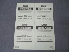 【未使用品】日能研 2024年度 6年生 　特別・選択講座問題集37冊セット 未使用品】日能研 2024年度 6年生 特別・選択講座問題集37冊セット