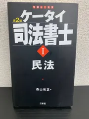 2025年最新】ケータイ司法書士の人気アイテム - メルカリ