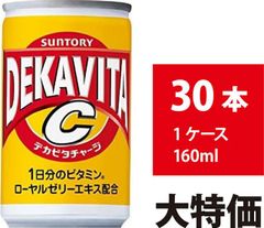 サントリー デカビタC 160ml 30本 炭酸飲料 缶 ビタミンC 飲み切りサイズ