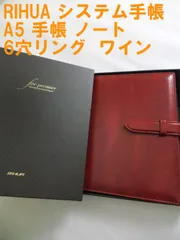 未使用品 RIHUA システム手帳 A5 手帳 ノート 6穴リング メモ帳 リフィル付き  カード収納 フェイクレザー ワイン