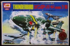 新品 シークレット 一式陸攻 桜花搭載機 カフェレオ ビッグバードVol.1