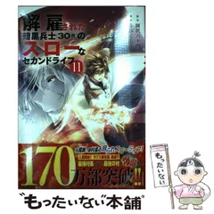 2024年最新】解雇された暗黒兵士(30代)のスローなセカンドライフの人気