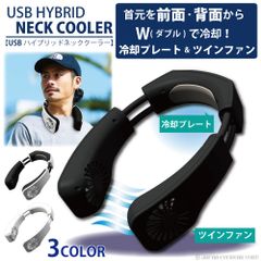 ネッククーラー 冷却プレート 【 USB ハイブリッドネッククーラー 株式会社トレードワン 】 ファン 扇風機 首 冷却 夏 熱中症対策 アウトドア 外回り 首掛け USB 熱中症予防 暑さ対策 ブラック ホワイト 黒 白 仕事 野外 キャンプ シンプル