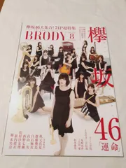 2024年最新】brody 2017年2月号の人気アイテム - メルカリ