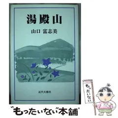 2025年最新】湯殿山の人気アイテム - メルカリ