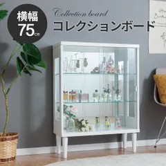 ウィズプラン コレクションケース 鍵付き 幅75cm コレクションボード コレクションラック ガラスケース ロータイプ 完成品 引き戸 ショーケース ディスプレイ キュリオケース ネオ