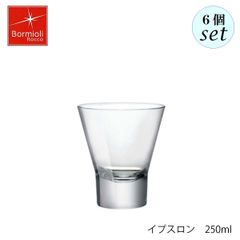 ボルミオリ ロッコ イプスロン 250ml 6個セット グラス