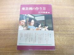 安い江川拙斎の通販商品を比較 | ショッピング情報のオークファン