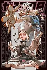 2025年最新】ガチアクタ 全巻の人気アイテム - メルカリ