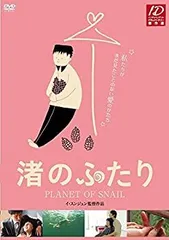 【中古】渚のふたり [DVD]