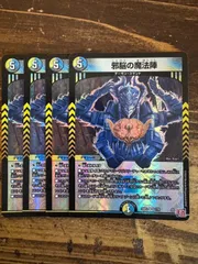 邪脳の魔法陣　4枚セット