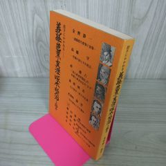 岩手にかかわる義経・芭蕉・真澄・啄木・賢治を語る 110099