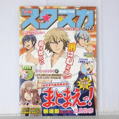 PSPソフト "Starry☆Sky in Summer 初回限定版" 特典小冊子 - 週刊少年スタスカ No.123 - Starry Sky Summer CD & Booklet