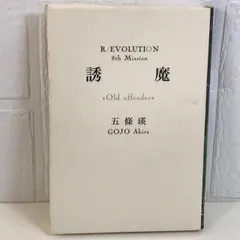 五條瑛 R/EVOLUTIONシリーズ全10冊完結セット狂血 誘魔 屍界 喪国他 五條瑛 R/EVOLUTIONシリーズ全10冊完結セット狂血 誘魔 屍界