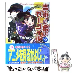 2024年最新】吉永さん家のガーゴイルの人気アイテム - メルカリ