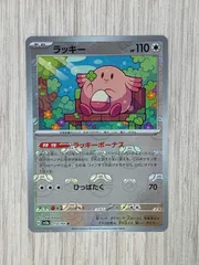ポケカ151 マスボミラー　ラッキー（PSA10） ポケカ151 マスボミラー ラッキー（PSA10）