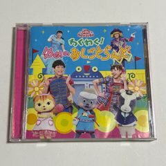 CD『NHKおかあさんといっしょ ファミリーコンサート わくわく! ゆめのおしごとらんど』
