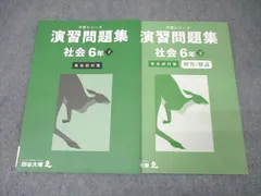 2025年最新】予習シリーズ6年有名校対策の人気アイテム - メルカリ