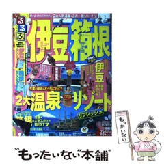 2024年最新】るるぶ 伊豆 24の人気アイテム - メルカリ