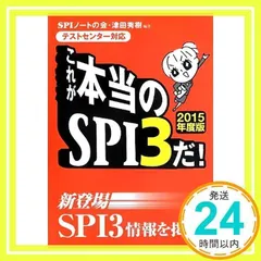 2025年最新】SPIの本の人気アイテム - メルカリ