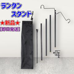 ★新品★ランタンスタンド★ブラック★収納袋付き★
