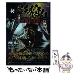 【中古】 シャングリラ 凶弾編/リイド社/岡村賢二 中古】 シャングリラ 凶弾編/リイド社/岡村賢二