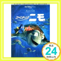 ファインディング・ニモ('03米)〈2枚組〉 ファインディング・ニモ('03米)〈2枚組〉 - メルカリ