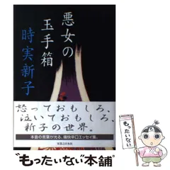 2025年最新】時実_新子の人気アイテム - メルカリ